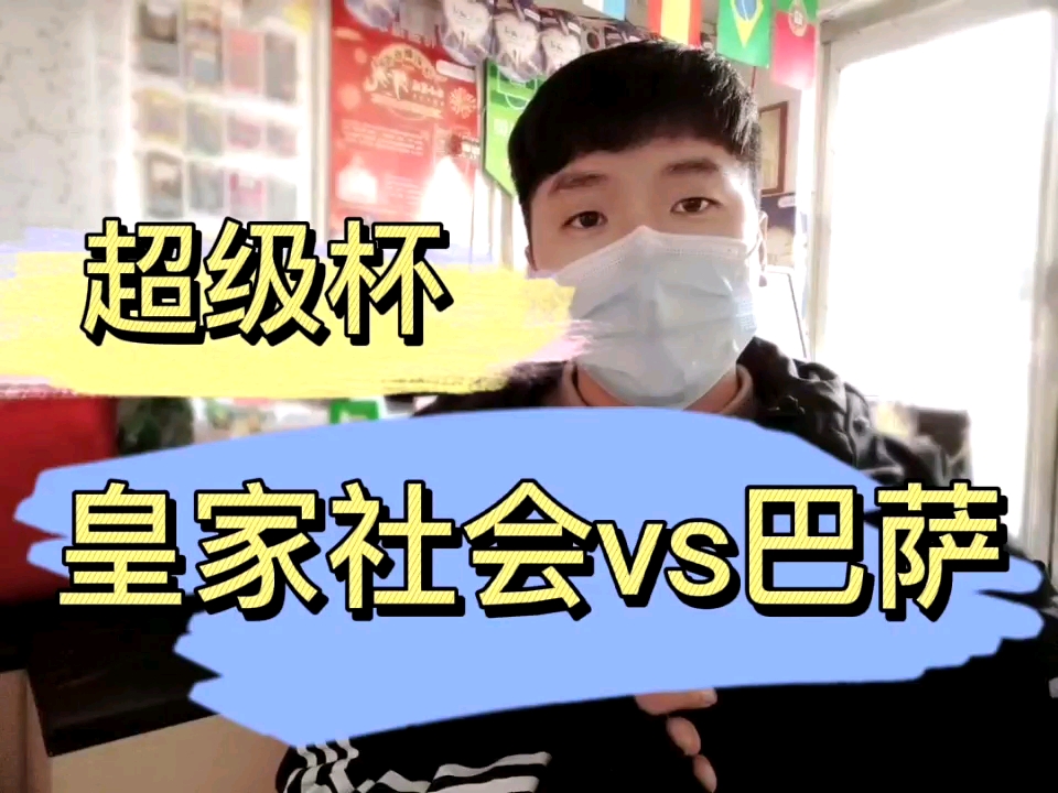 包含今晨体能课后，皇家社会外线爆发备战意大利杯，目标明确，球探报告显示潜力的词条